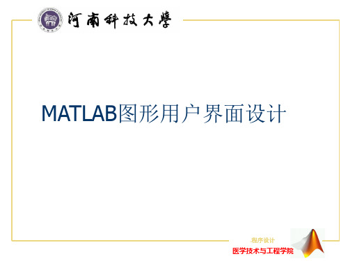 matlab用户界面设计ppt课件