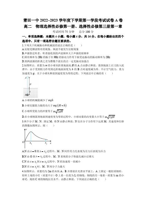 福建省莆田第一中学2022-2023学年高二下学期第二学段(期中) 物理试题(A卷)(含解析)