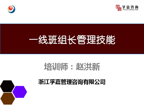 一线班组长管理技能提升