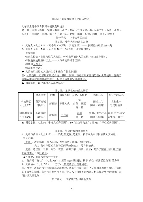 北师大版七年级上册历史复习提纲