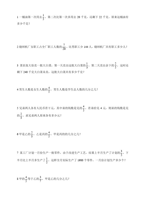 分数(百分数)应用题典型解法