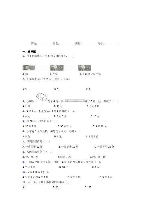 【易错题】北师大版【三套卷】小学数学一年级下册第五单元经典练习卷(含解析)