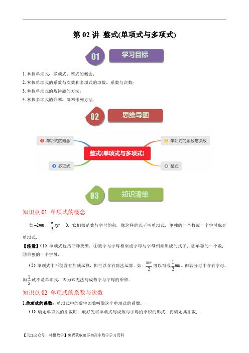 第02讲 整式(单项式与多项式)(9类热点题型讲练)(原卷版)--初中数学北师大版7年级上册