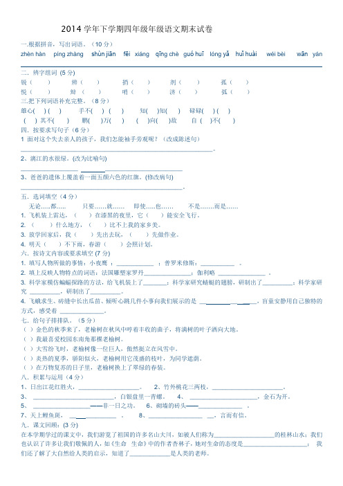 2015年人教版四年级下语文期末考试试卷