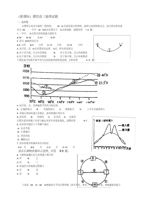 【2019年整理】潍坊高三地理试题