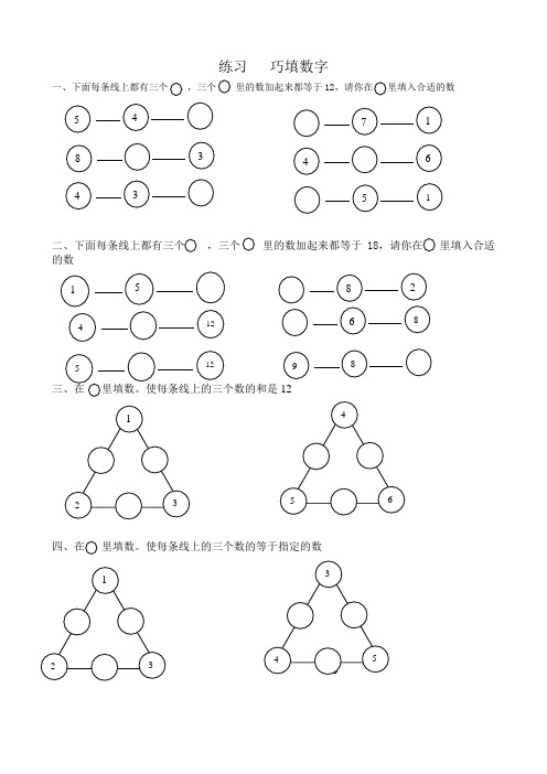 一年级奥数_巧填数字