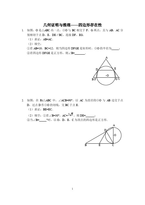 河南中考数学18题几何证明与计算专练(含手写版答案)几何证明与推理——四边形存在性