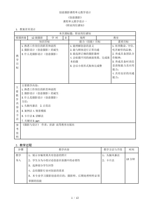 创意摄影课程单元教学设计