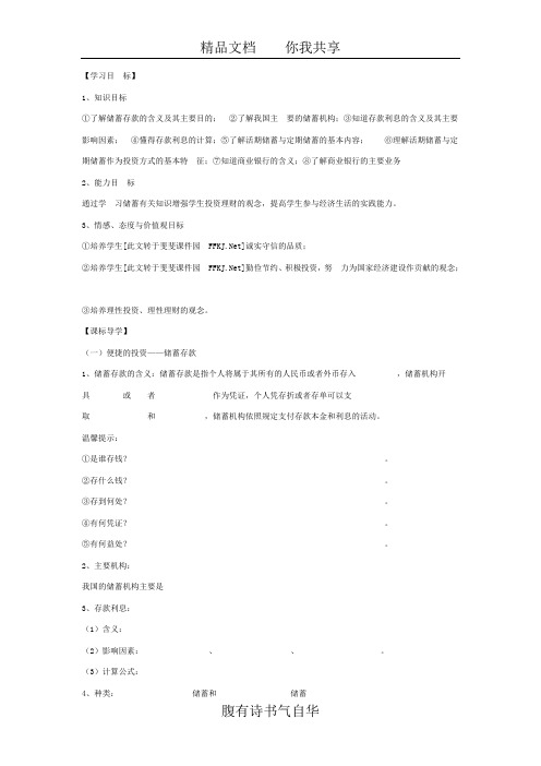 必修一第六课第一框__储蓄存款和商业银行导学案及习题