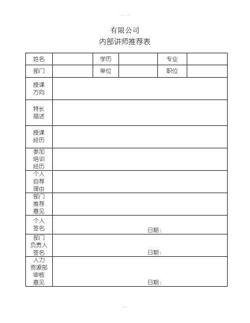 内部培训体系各类表格