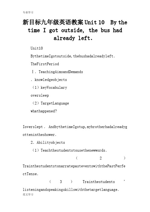 【教育学习文章】新目标九年级英语教案Unit 10  By the time I got outsi
