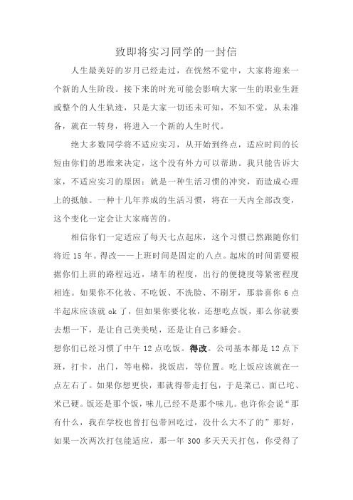 致即将实习同学的一封信