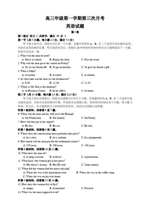 河北省正定中学高三上学期第三次月考英语试题Word版含