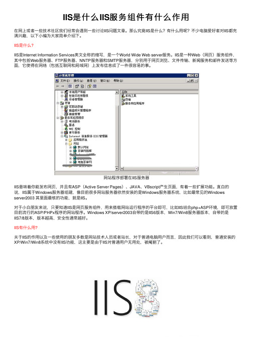 IIS是什么IIS服务组件有什么作用
