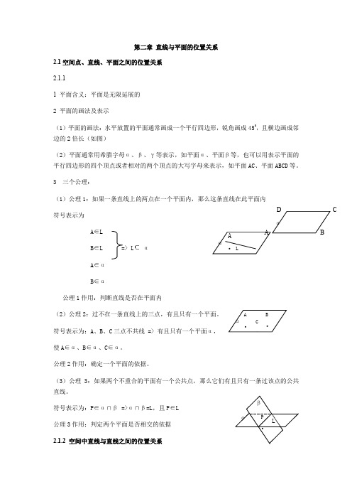 直线与平面的位置关系知识点归纳