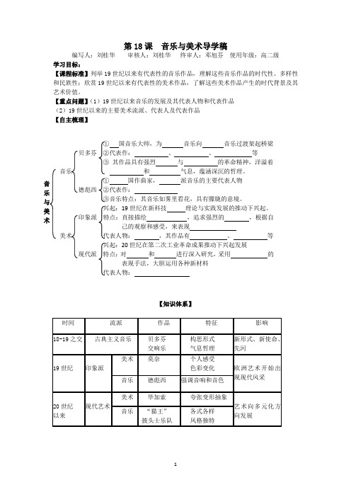 高二历史岳麓版必修三第四单元17、18、19导学案