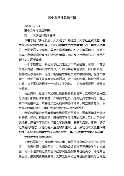 高中文学社总结三篇