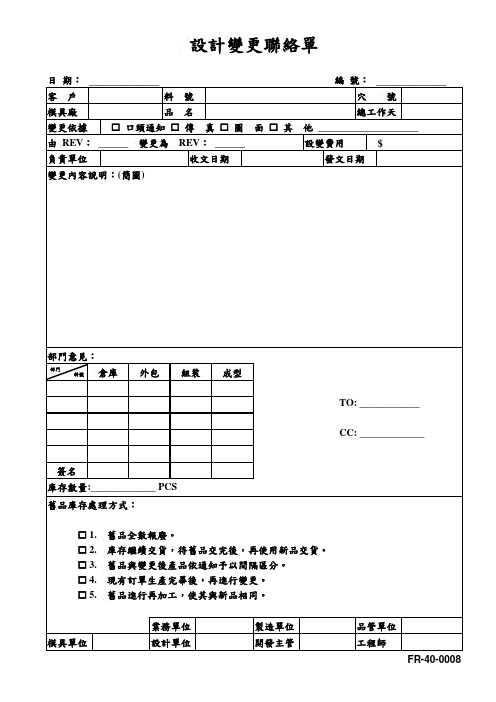 设计变更联络单