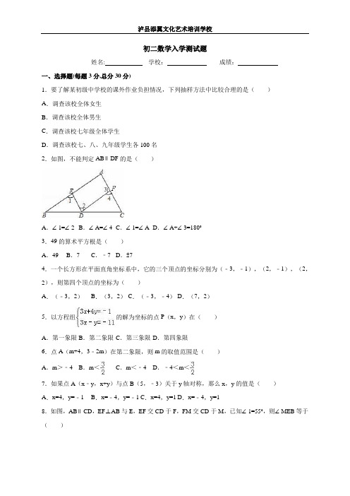 初二数学入学测试题