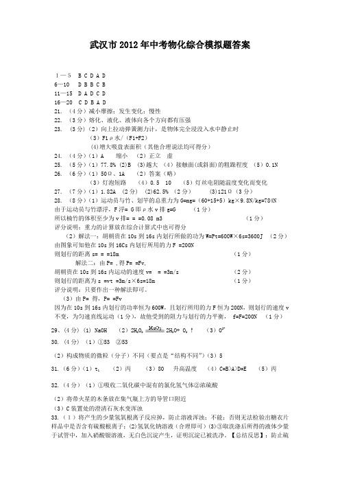 武汉市2012年模拟试题物化答案