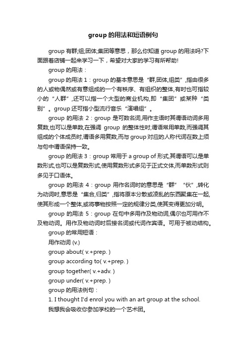 group的用法和短语例句