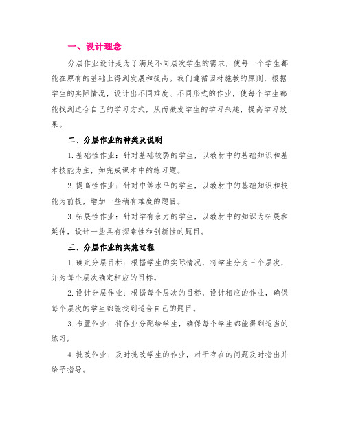 北师大版一年级数学上册分层作业设计