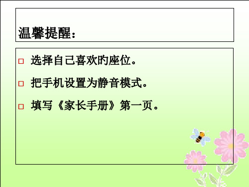 二年级家庭教育讲座省公开课获奖课件市赛课比赛一等奖课件