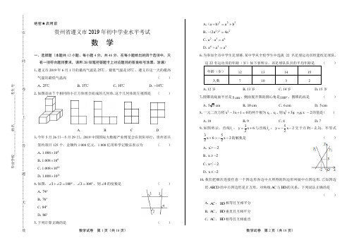 2019年贵州省遵义中考数学试卷及答案解析