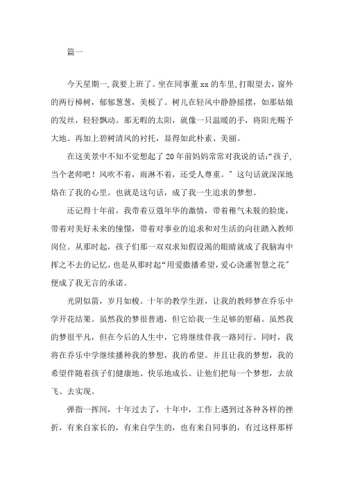 校兴我荣校衰我耻教师演讲稿精选