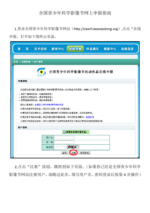 青少年科学映像节申报指南