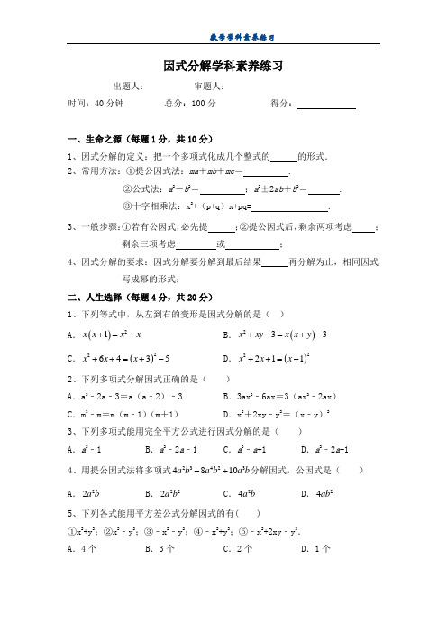 初升高衔接：因式分解学科素养运算(含详解答案)