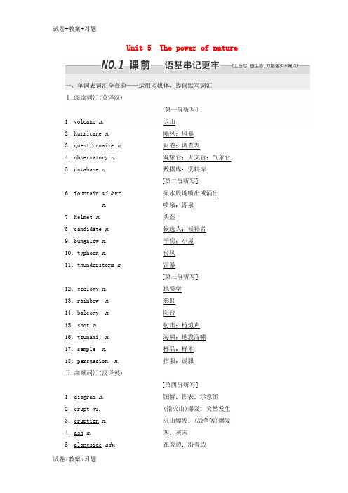 推荐K12学习通用版2019版高考英语一轮复习Unit5Thepowerofnature讲义新人教版