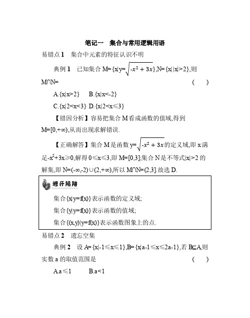 高考数学错题笔记