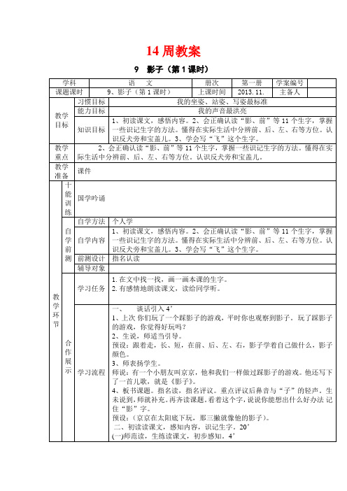 第14周及第15周的教案(申萍)