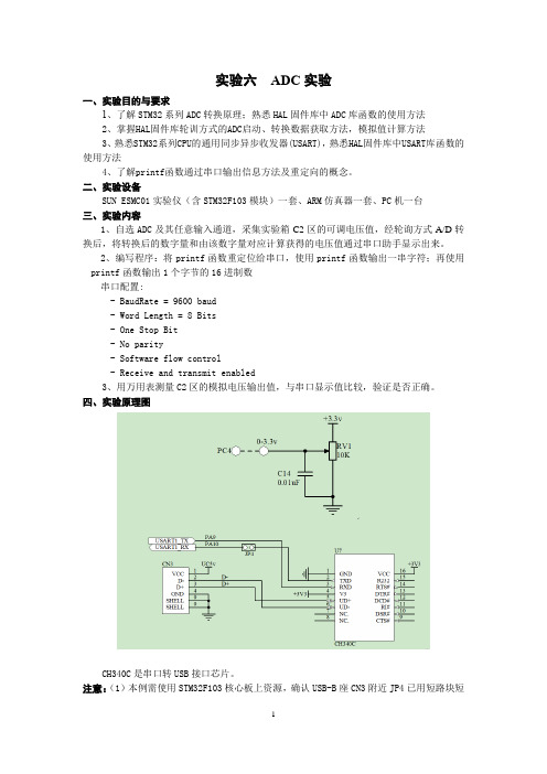 ADC实验山东交通学院