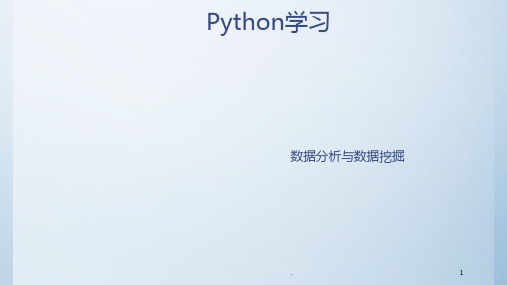 Python数据分析报告PPT课件