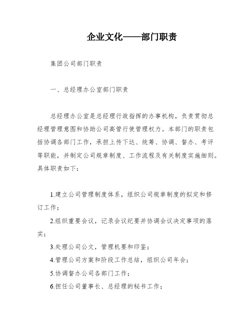 企业文化——部门职责