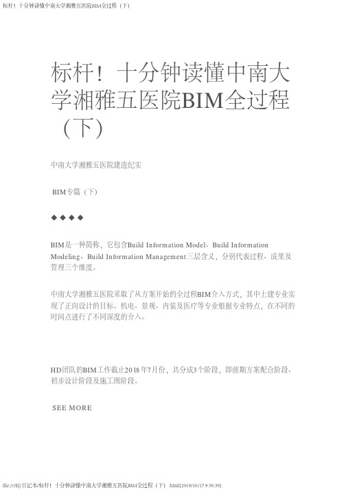 标杆!十分钟读懂中南大学湘雅五医院BIM全过程(下)