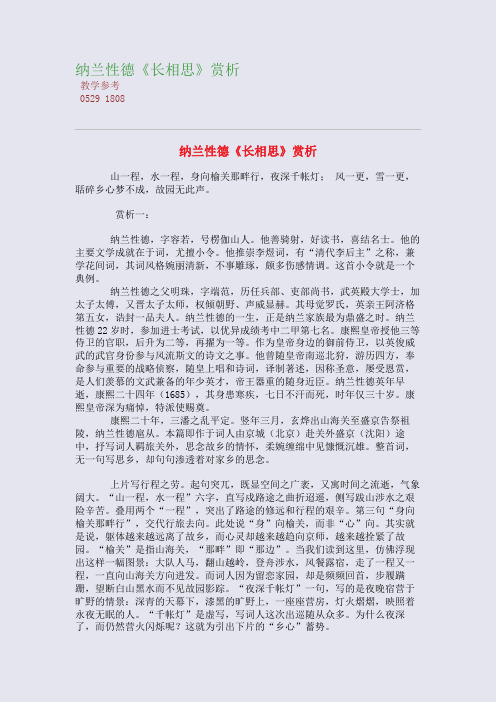 纳兰性德《长相思》高考诗歌精读