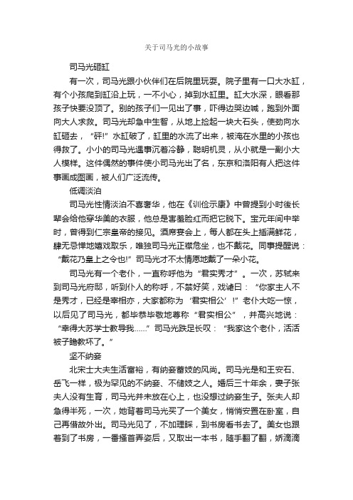 关于司马光的小故事