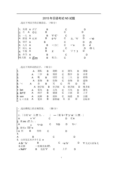 2015年日语考试N5试题