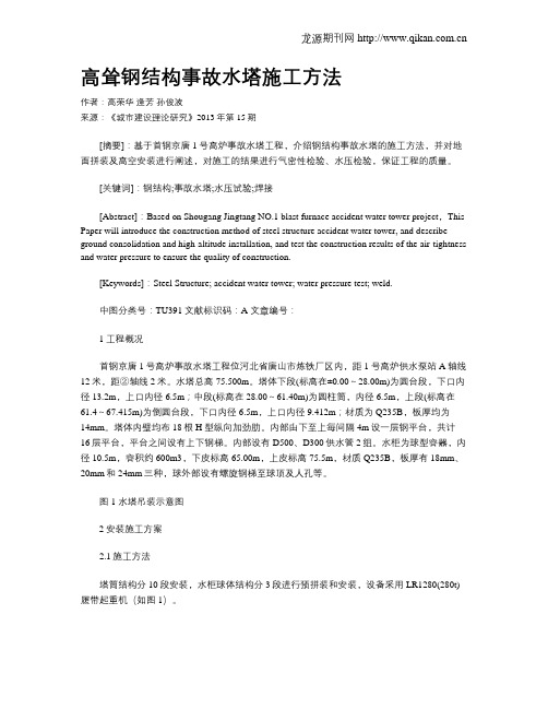 高耸钢结构事故水塔施工方法