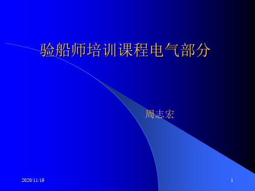 验船师资格证书演讲稿.pptx