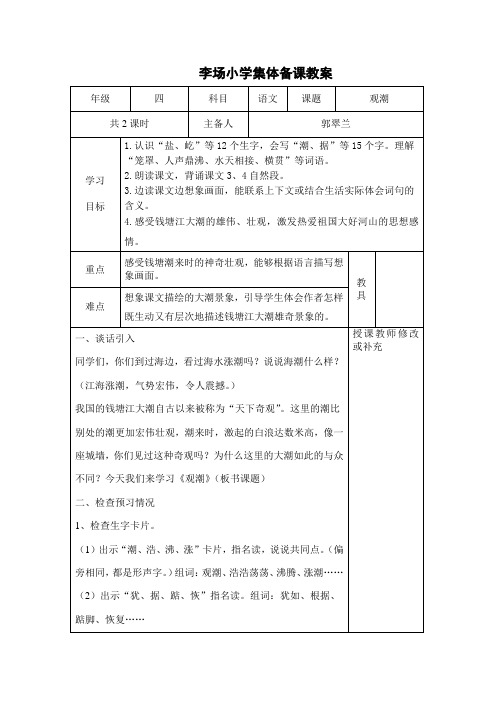 部编新教材四年级语文第一单元集体备课教案