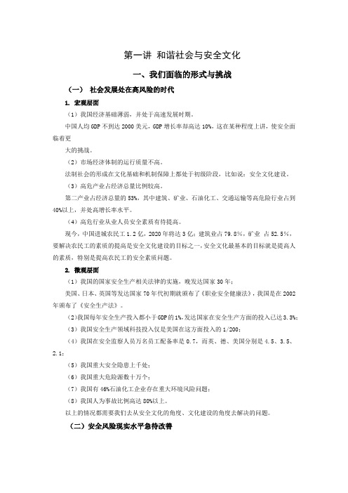 时代光华-企业安全文化建设-讲义及答案(答案在讲义后)