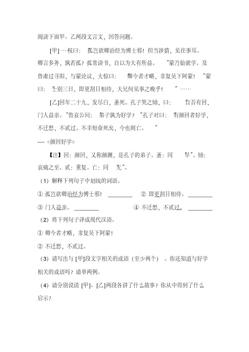 《孙权劝学》《颜回好学》阅读练习及答案