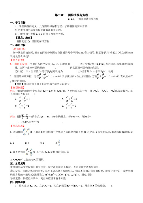 高中数学《椭圆及标准方程》导学案 (2)