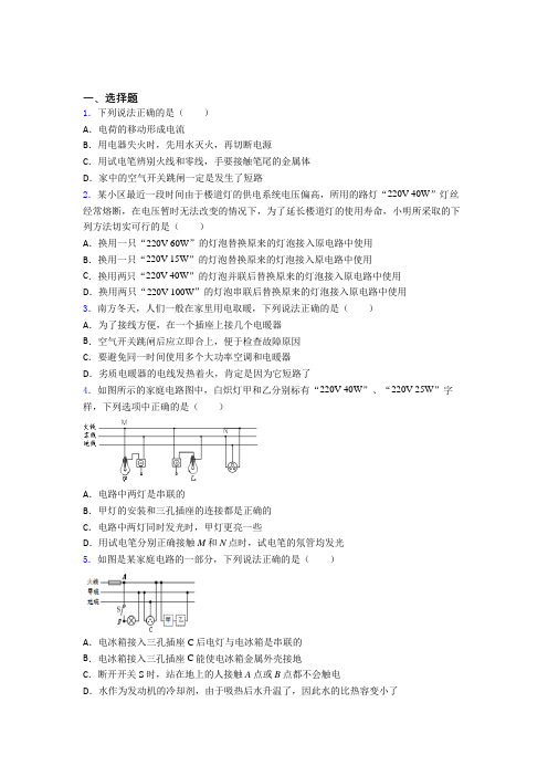 (压轴题)人教版初中九年级物理下册第十九章《生活用电》测试卷(含答案解析)(2)