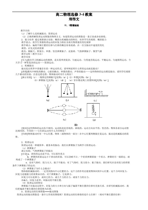 高中物理选修3-4全套教案(人教版)