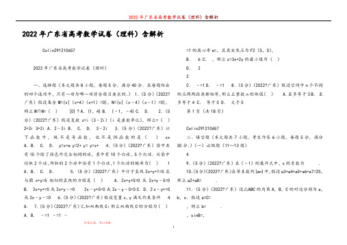 2022年广东省高考数学试卷(理科)含解析